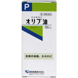 【第3類医薬品】日本薬局方 オリブ油 100mL