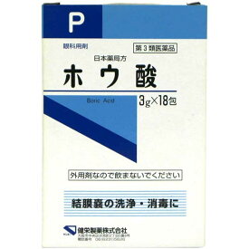 【第3類医薬品】ホウ酸P 18包