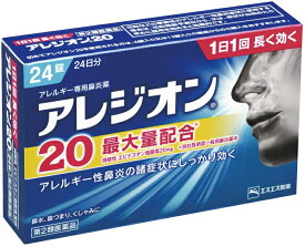 【早い者勝ち！最大400円OFFクーポン配布】 【第2類医薬品】★アレジオン20 24錠