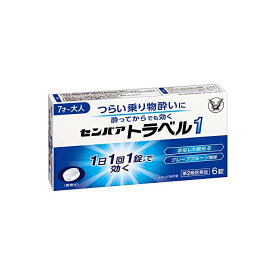 【早い者勝ち！最大400円OFFクーポン配布】 【第2類医薬品】センパア トラベル1「6錠」