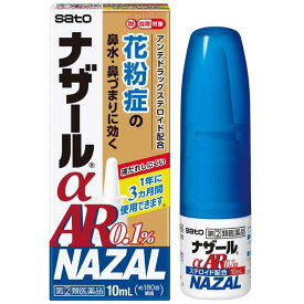 【第(2)類医薬品】★ナザールαAR0.1%《季節性アレルギー専用》 10mL