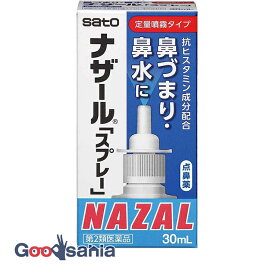 【第2類医薬品】★ナザール「スプレー」ポンプ30ml