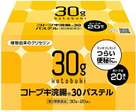 【先着順！最大1000円OFFクーポン配布〜10/3迄】【第2類医薬品】コトブキ浣腸30パステル 30g×20