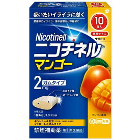 【第(2)類医薬品】★ニコチネル マンゴー 10個