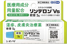 【第(2)類医薬品】★リンデロンVs軟膏 5g