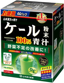 山本漢方製薬 ケール粉末スティック 3g*44パック