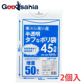 【早い者勝ち！最大400円OFFクーポン配布】ハウスホールドジャパン 暮らし良い品 ゴミ袋 45 45L用 半透明 タフなポリ袋 65×80cm 増量 50枚入 2個パック 計100枚 ( 45リットル ごみ袋 ゴミ箱 ごみ箱 キッチン )