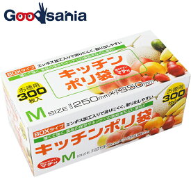 ハウスホールドジャパン ポリ袋 マチ付き 箱入り 300枚 半透明 エンボス加工 KB18 ( 業務用 家庭用兼用 キッチン ゴミ ごみ 生ゴミ 生ごみ ゴミ袋 ボックス ボックスタイプ 箱入り )