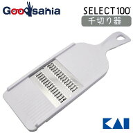 貝印 KAI SELECT100 セレクト100 せん切り器 DH-3003 【メール便】 ( 調理 キッチン 千切り器 スライサー…