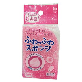 東和産業 スポンジ キッチン ふわっふわ 日本製 ピンク 約7×4.3×11cm （ キッチンスポンジ 日本製 台所 食器洗い 皿洗い シンク 洗い物 弁当箱 容器 水筒 汚れ 泡 泡立ち ）