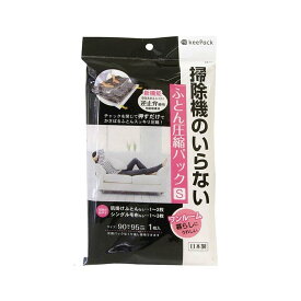 東和産業 KP ふとん圧縮パック 掃除機のいらない 【 S (収納のめやす:シングル毛布1〜3枚)】 圧縮袋 布団 日本製