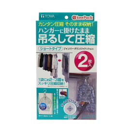 東和産業 圧縮袋 パック 衣類 吊るせる ショート 2枚入 KP ( 圧縮袋 衣類 収納 ハンガー かけられる クローゼット収納 かけたまま衣類 バルブハンガー バルブ式圧縮袋 )