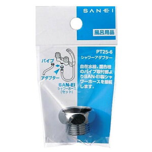 SANEI V[pi oX[p V[A_v^[ ݐEpCvp(PT25-6)