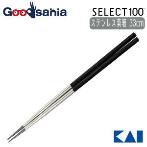 貝印 KAI SELECT100 セレクト100 ステンレス菜箸 ブラック 33cm DH-3104 ( 調理 菜箸 菜ばし さいばし ステンレス 六角 転がらない 加熱調理・基本ツール )