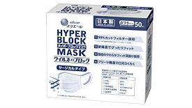 大王製紙 エリエール ハイパーブロックマスク ウイルスブロック ふつうサイズ 50枚入（日本製）