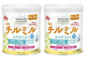 [限定ブランド商品] 森永 フォローアップミルク チルミル 800g×2缶パック [1歳頃~3歳頃(満9ヶ月頃からでもご使用いただけます) 粉