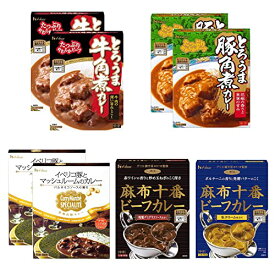 【[限定ブランド商品] ,限定】ハウス,高級レトルトカレー5種8食ストック用BOX付き(とろうま牛角煮/とろうま豚角煮/麻布十番特製デミグラスソ