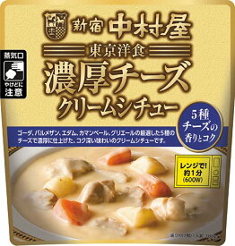 新宿中村屋 東京洋食濃厚チーズクリームシチュー 5種チーズの香りとコク 180g ×8袋