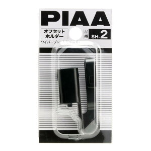 PIAA(�s�A) ���C�p�[�u���[�h�p�N���b�v �y�I�t�Z�b�g�z���_�[�z 1�� SH-2