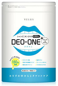 DEO-ONE/+mouth&body シャンピニオン 150倍濃縮 4050mg配合 乳酸菌 食物繊維 サプリ