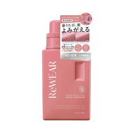 ReWEAR リウェア 再生 柔軟剤 液体柔軟剤 クラシックローズ＆ムスクの香り