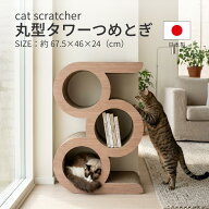 日本製　丸型つめとぎ　ブラウン　猫の爪とぎ
