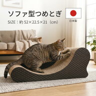 日本製　ソファ型つめとぎ　ブラック　猫の爪とぎ