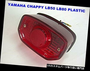 US�e�[�����C�g ���}�nCHAPPY LB50 LB80 YL2 YL1 V75 V90 YB100�e�[�����C�g�v���X�`�b�N[mi614] YAMAHA CHAPPY LB50 LB80 YL2 YL1 V75 V90 YB100 TAILLIGHT PLASTIC [mi614] �y���s�A���i�z