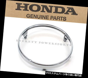 USwbhCg {̃z_wbhCggO69 -'03 CB CX GL 450-1200iQƁjK87 Genuine Honda Headlight Trim Ring 69-'03 CB CX GL 450-1200 (See Notes) #K87
