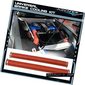 GAp[c Universal 3.5 Inch Brake Cooling Kit Dual Layer Insulation Hose 2 Pc jo[T3.5C`u[LpLbgfAC≏z[X2 PC