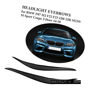 エアロパーツ FRP Headlight Eyebrow Eyelid Factory For BMW M2 F22 F23 220i 228i M235i 2D 14-18 BMW M2 F22 F23 220i 228i M235i 2D 14-18用FRPヘッドライト眉毛のまぶた工場