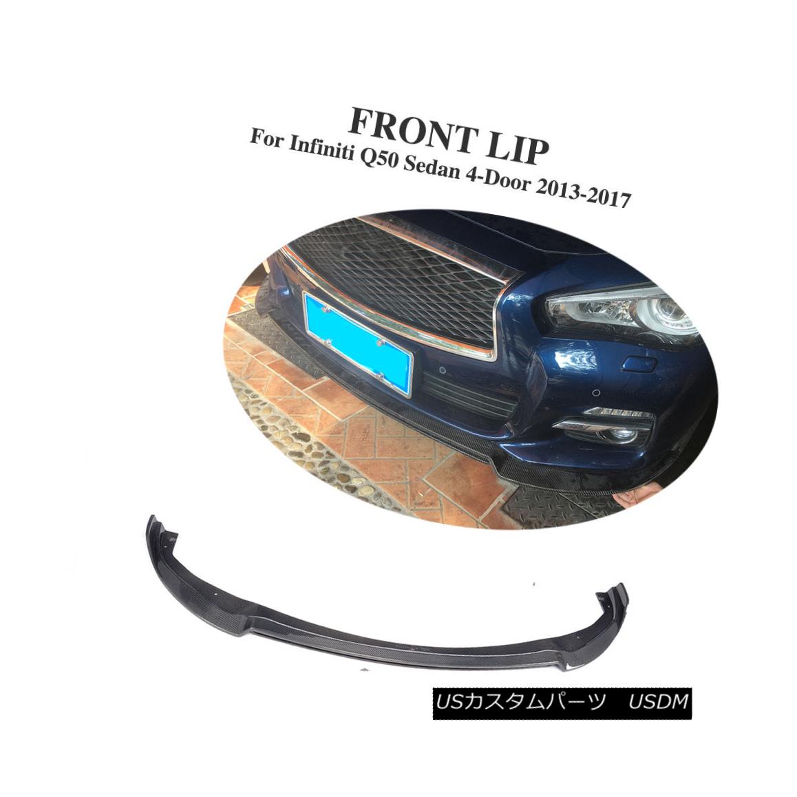 エアロパーツ Carbon Fiber Car Front Bumper Lip Kit Fit for Infiniti Q50 Sedan 4-Door 13-17 インフィニティQ50セダン4ドア13-17用カーボンファイバーカーフロントバンパーリップキット：カスタムパーツ WORLD倉庫