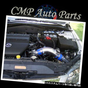 USGACe[N Ci[_Ng FITFMAZDA 6 2.3 2.3LR[hGACe[NLbgC_NVVXe2003-2008 BLUE FIT: MAZDA 6 2.3 2.3L COLD AIR INTAKE KIT KIT INDUCTION SYSTEMS 2003-2008 BLUE