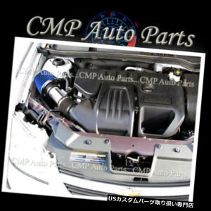 USGACe[N Ci[_Ng u[GACe[N2005-2010 PONTIAC G5 SATURN 1 2 3 CHEVY COBALT 2.2L 2.4L BLUE AIR INTAKE 2005-2010 PONTIAC G5 SATURN 1 2 3 CHEVY COBALT 2.2L 2.4L