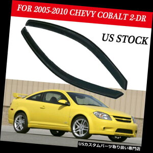 xgoCU[ hAoCU[ CK[h xgEBhEoCU[CK[hVF[htBbgV{[Rog2-Dr 05 06 07 08 09 10 Vent Window Visors Rain Guard Shade fit Chevrolet Cobalt 2-Dr 05 06 07 