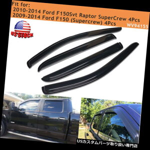 ベントバイザー ドアバイザー レインガード フィット2010-2014フォードF150 SVTラプタースーパークルーウィンドウバイザーベントレインガード4PC Fit 2010-2014 Ford F150 SVT Raptor Super Crew Window Visor Vents