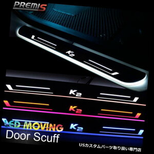 LEDXebvCg KIA K2 2012-15̂߂LED̃hA~̎C菝UJtȃ[rOCg LED Door Sill scuff induction Colorful moving light For KIA K2 2012-15