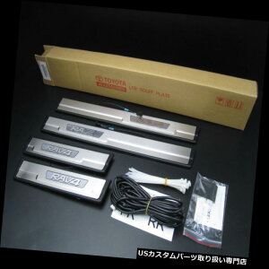 LEDXebvCg MITg^RAV4 13-18 OEM LEDCghAVv[gXeXX`[ MIT Toyota RAV4 13-18 OEM LED light door sill plate stainless steel enhancement