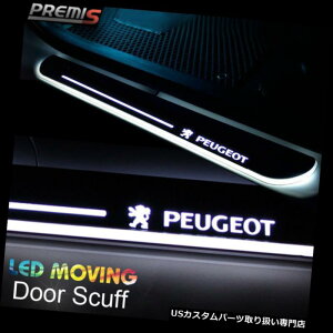 LEDXebvCg vW[508 11-14LEDhA~C菝UJtȃ[rOCg LED Door Sill scuff induction Colorful moving light For Peuge 508 11-14