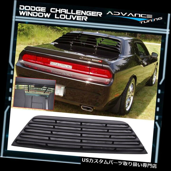 楽天市場】ウィンドウルーバー 08-16用ダッジチャレンジャーリア  