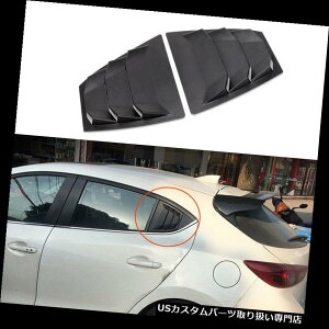 EBhE[o[ }c_3 AXELA 2014-2017̂߂̎Ԃ̌㕔NH[^[pl̑̃[o[ CAR REAR QUARTER PANEL WINDOW SIDE LOUVERS VENT FOR MAZDA 3 AXELA 2014-2017