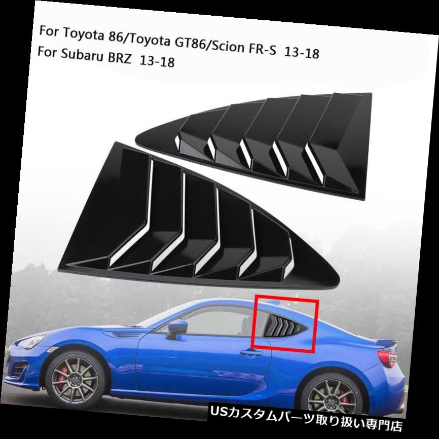 ウィンドウルーバー トヨタ86 /サイオンFR-SスバルBRZカーボンファイバー用サイドウィンドウルーバーベントカバー Side Window  Louver Vent Cover for Toyota 86/Scion FR-S Subaru BRZ Carbon Fiber i |  カスタムパーツ