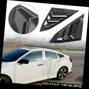 EBhE[o[ z_VrbN2016-2018pJ[{t@Co[xg1/4NH[^[TChEBhE[o[Jo[ Carbon Fiber Vent 1/4 Quarter Side Window Louver Cover For Honda Civic 2016-2018