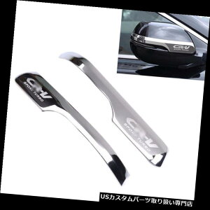 クロームカバー メッキカバー 2017 - 2018年ホンダCRV CR - Vのための2本のクロームスチールバックサイドミラーカバートリム 2pcs Chrome Steel Rearview Side Mirror Cover Trim For 2017-2018 Honda CRV CR-V