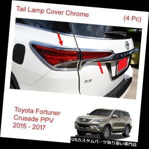 N[Jo[ bLJo[ g^tH[`i[NZChPPV 2015 - 17pe[vCgJo[N[g4 Tail Lamp Light Cover Chrome Trim 4 Pc For Toyota Fortuner Crusade PPV 2015 - 17