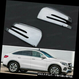 クロームカバー メッキカバー 16-17メルセデスベンツGLEクーペ用2本クロームバックサイドミラーカバートリム 2pcs Chrome Rearview Side Mirror Cover Trim for 16-17 Mercedes Benz GLE Coupe
