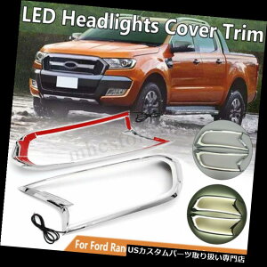 �N���[���J�o�[ ���b�L�J�o�[ �t�H�[�h�����W���[T6 Wildtrak 2015-2019�p�N����LED�t�����g�w�b�h���C�g�J�o�[�g���� Chrome LED Front Head Light Cover Trim For Ford Ranger T6 Wildtrak 2015-2019 �y���s�A���i�z