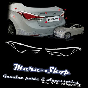 クロームカバー メッキカバー 14?16ヒュンダイElantra 4DR / 2DRのためのクロムリアテールライトランプカバートリム Chrome Rear Tail Light Lamp Cover Trim for 14~16 Hyundai Elantra 4DR/2DR