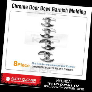 N[Jo[ bLJo[ HYUNDAI 2010-2013 Tucson ix̂߂̃N{[Jo[`C311̉̃hAnh Door Handle Under Chrome Bowl Cover Molding C311 For HYUNDAI 2010-2013 Tucson ix