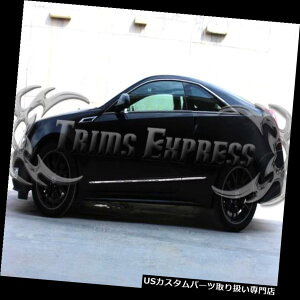クロームカバー メッキカバー 2011-2014 Cadillac CTS Coupe 6Pcフラットボディサイドモールディングトリムステンレススチール 2011-2014 Cadillac CTS Coupe 6Pc Flat Body Side Molding Trim Stainless Steel